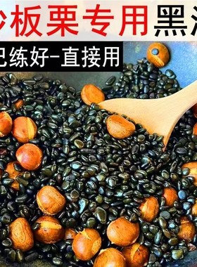 炒板栗专用沙炒货栗子砂家用沙炒货石子花生瓜子榛子黑砂天然黑色