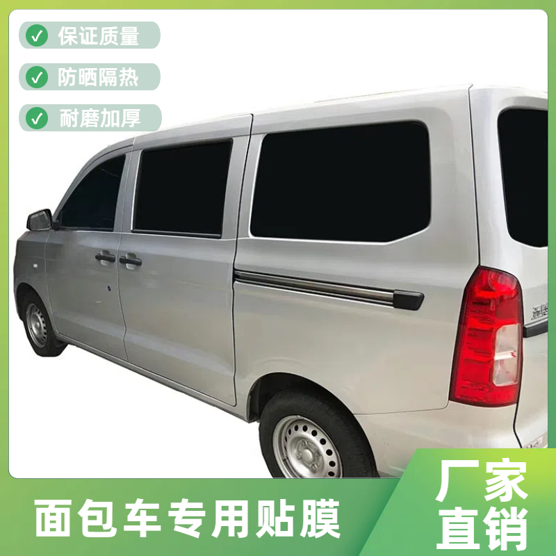 汽车贴膜五菱宏光车窗贴膜面包车太阳膜隔热防爆膜全车膜隔热防晒