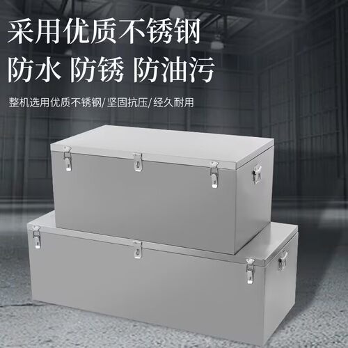 储存箱尾箱工具箱子长方形加大户外工业级家用不锈钢工具箱杂物箱