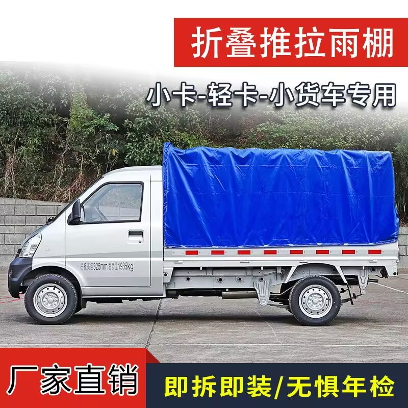 货车雨篷遮阳棚伸缩篷布五菱小货车推拉篷布长安微卡轻卡防水防雨