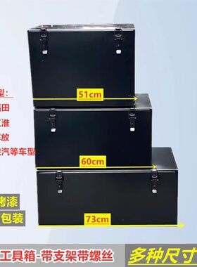 货车外置工具箱定制大号铁贮物箱江淮铃重汽加装维修杂物盒车载用