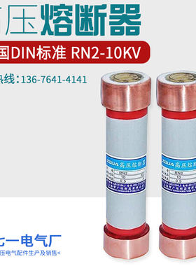 工厂熔断器 RN2-10/12KV/0.5A 1A2A3A4A5A-25A高压限流熔断器