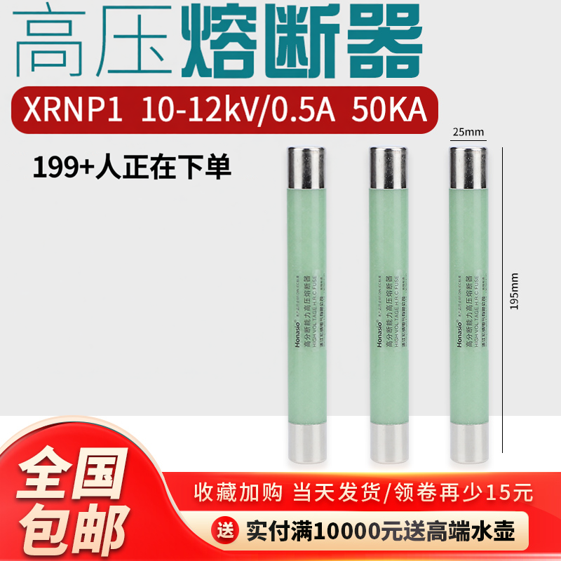 高压熔断器XRNP1-10-12KV0.5A1A2A互感器PT保险丝熔断器管10kv