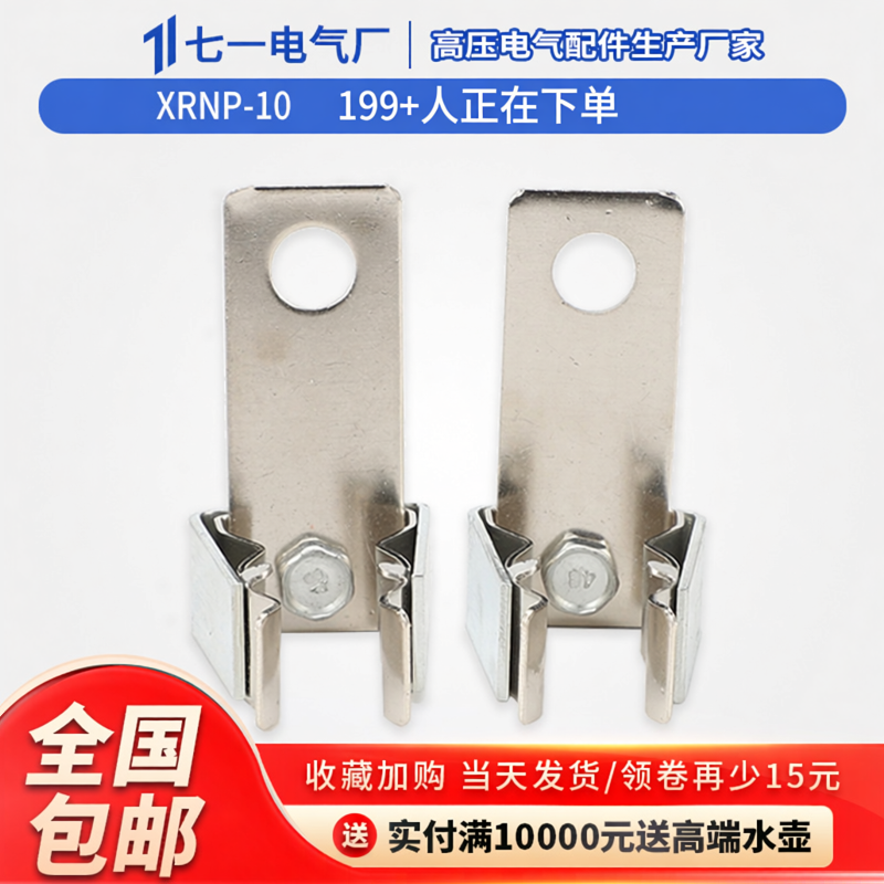 高压熔断器夹子XRNP熔夹限流熔断器保险卡扣互感器PT0.5A小夹子