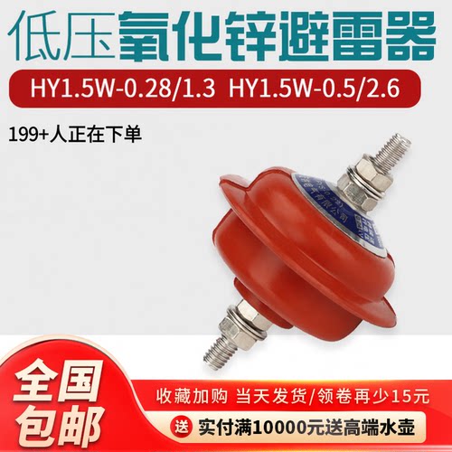 氧化锌低压避雷器hy1.5w-0.28