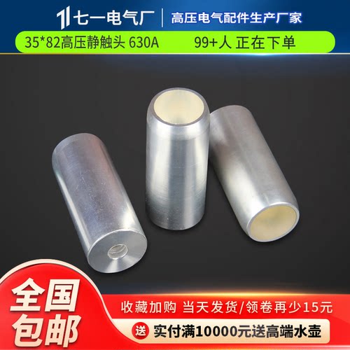 静触头630A35*82紫铜梅花动触头