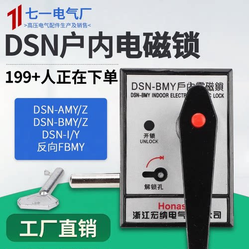 户内电磁锁dsn-bmydsn-amy