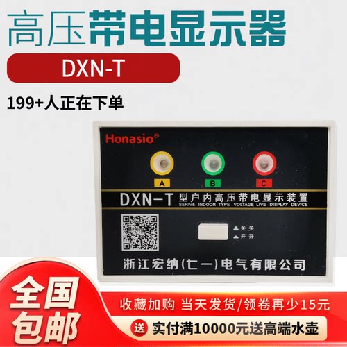 带电显示器高压带电显示器传感器