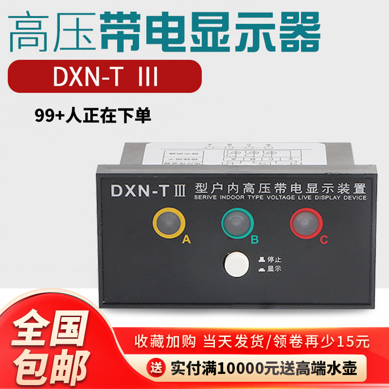 厂家DXN-TIII户内高压带电显示器传感器装置92×44环网柜显示器