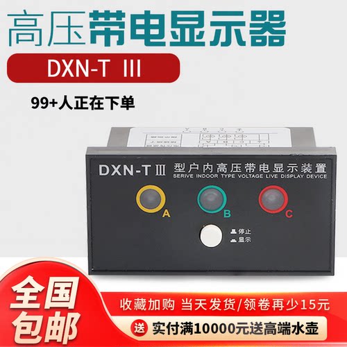 环网柜带电显示器高压显示器