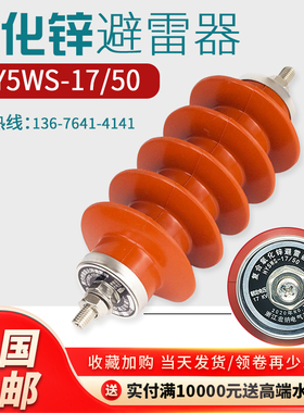 10KV高压氧化锌避雷器HY5WS-17/50跌落式避雷器HY5WZ-17/45避雷器