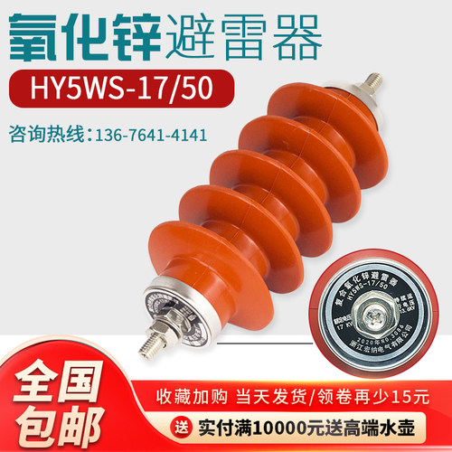 高压氧化锌避雷器HY5WS-17/50