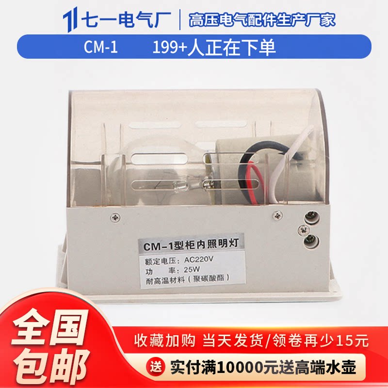 柜内照明灯CM-110KV柜内照明灯