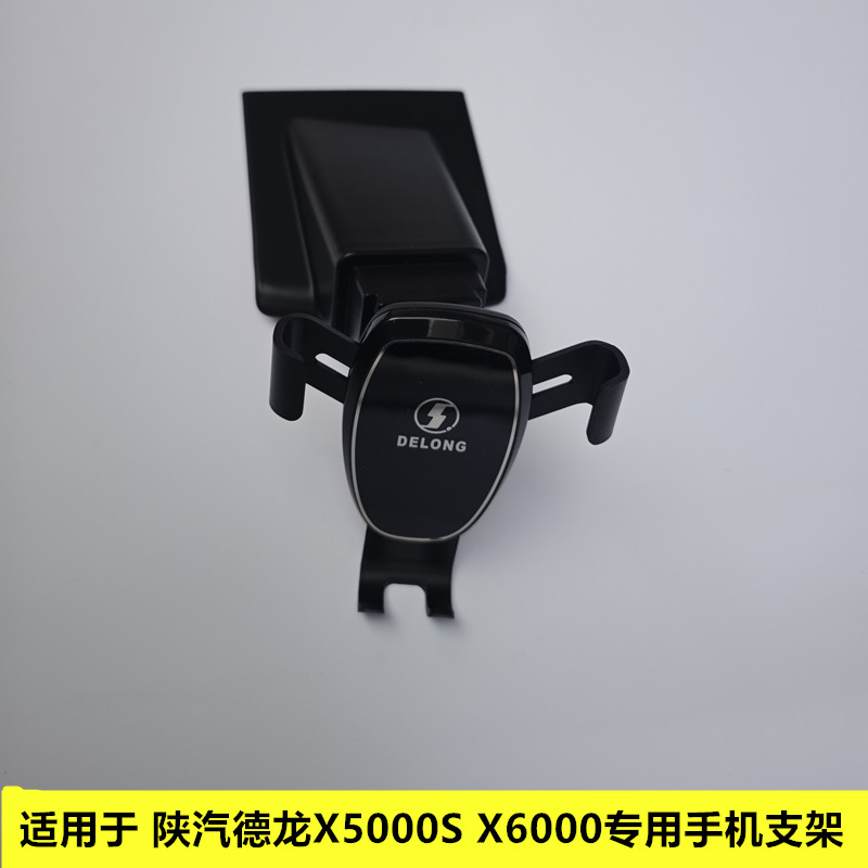 适用于陕汽德龙X5000S X6000货车工作台专用手机支架手机导航架
