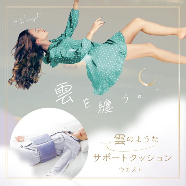 日本睡眠腰枕床上腰垫腰椎间盘护腰靠垫孕妇托腹垫腰侧垫缓解腰痛