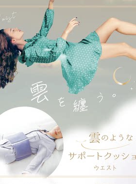 日本睡眠腰枕床上腰垫腰椎间盘护腰靠垫孕妇托腹垫腰侧垫缓解腰痛