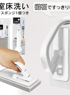 日本Azuma浴室刷百洁卫生间清洁瓷砖刷地板缝隙厕所厨房磁吸刷子