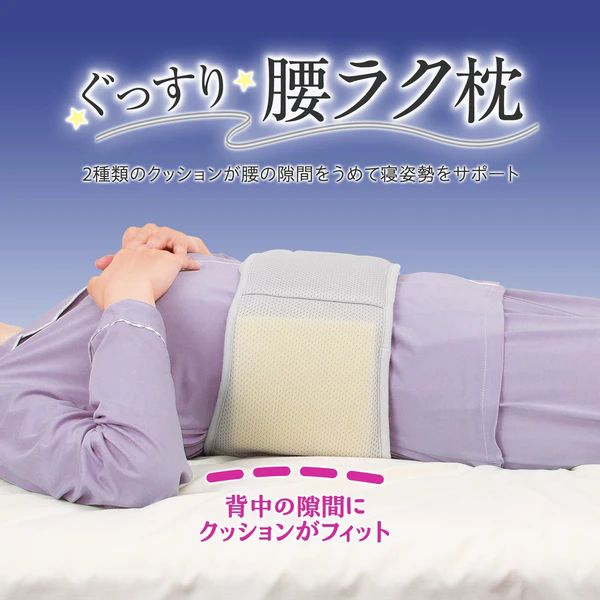 日本睡眠腰枕床上腰垫腰椎间盘护腰靠垫孕妇托腹垫腰侧垫缓解腰痛