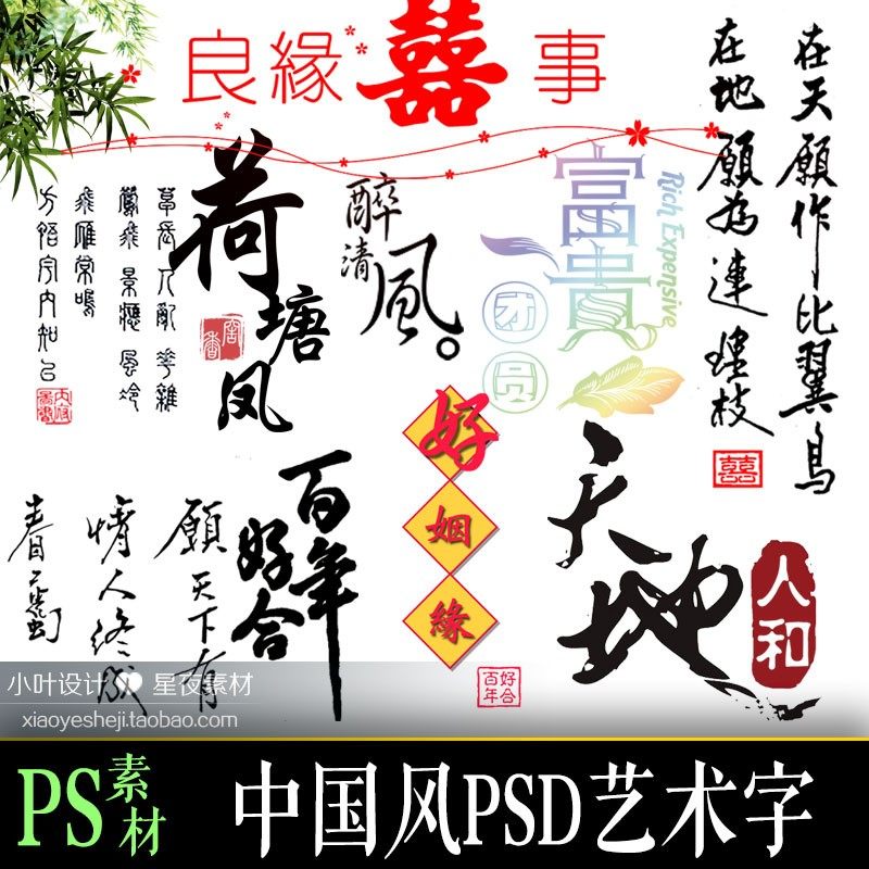 ps素材0030 古装字体psd素材模板中国风古典素材文字写真婚纱设计