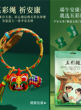 端午节五彩绳编织手绳儿童手链手工编织绳粽子虎头流苏挂件