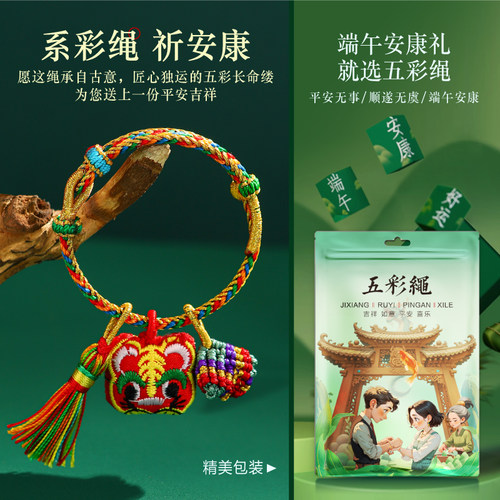 2026新款端午节编织五彩绳[袋装]