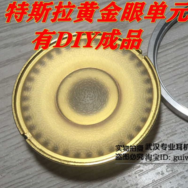 耳机单元喇叭 特斯拉 600欧  50mm HD800 701 拜亚T1旗舰监听头戴 影音电器 耳机/耳麦配件 原图主图