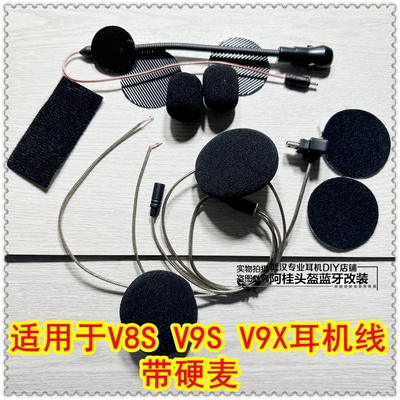 V8SV9SV9X耳机线喇叭线