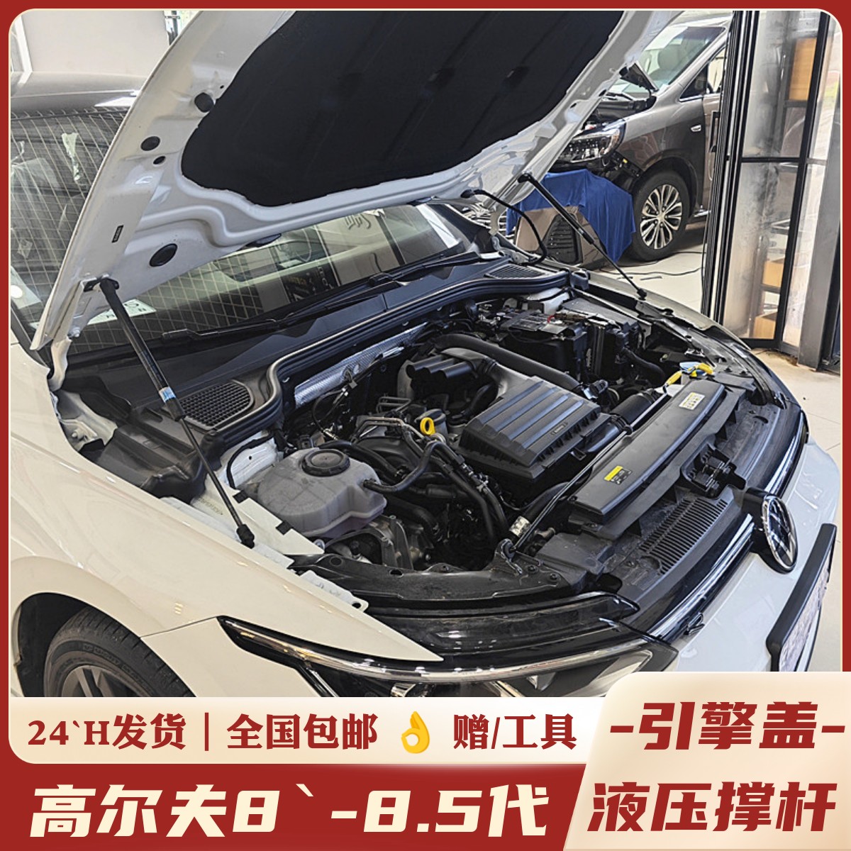 高8/8.5改装升级机盖液压支撑杆