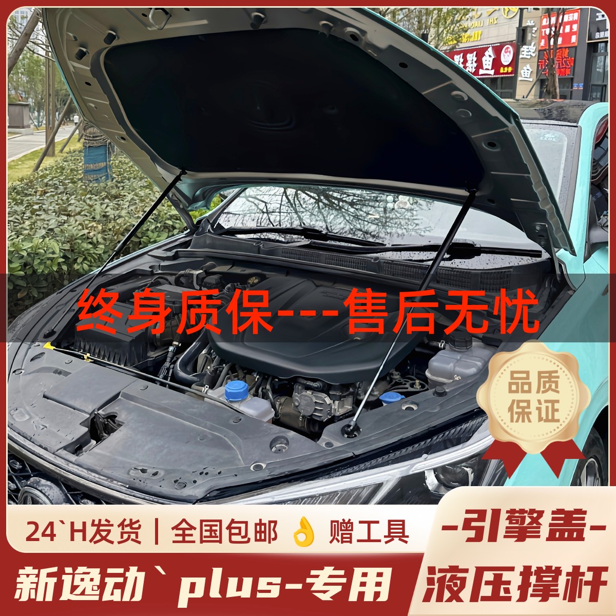 适用于长安逸动plus改装引擎盖液压杆逸动plus发动机盖支撑杆配件