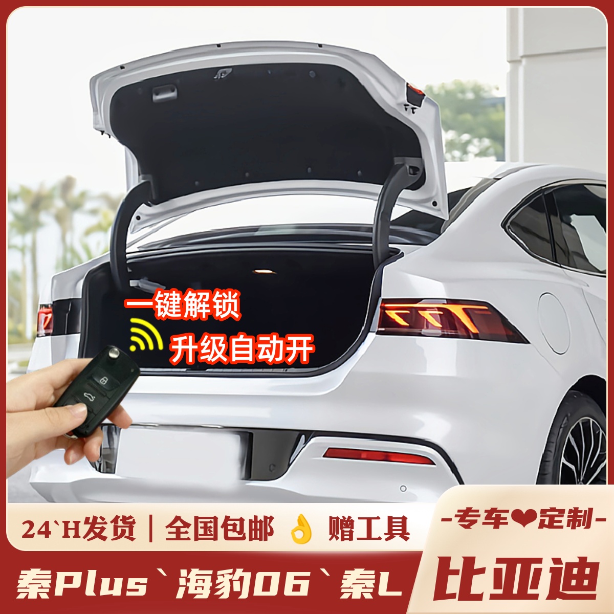 秦plus，秦L，海豹06-升级液压杆