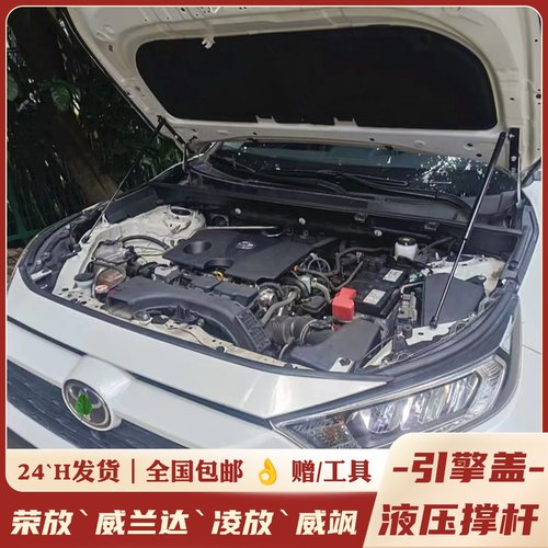 荣放威兰达凌放威飒机盖撑杆