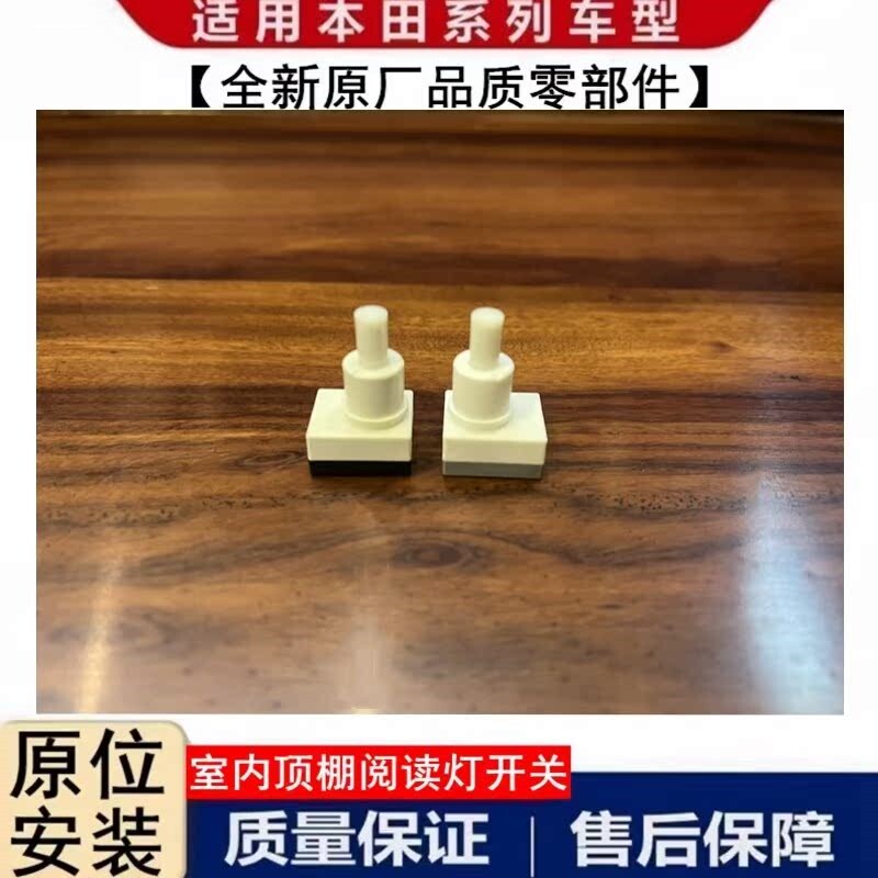 适用于本田七八代雅阁奥德赛CRV锋范思域飞度顶灯阅读灯开关LED