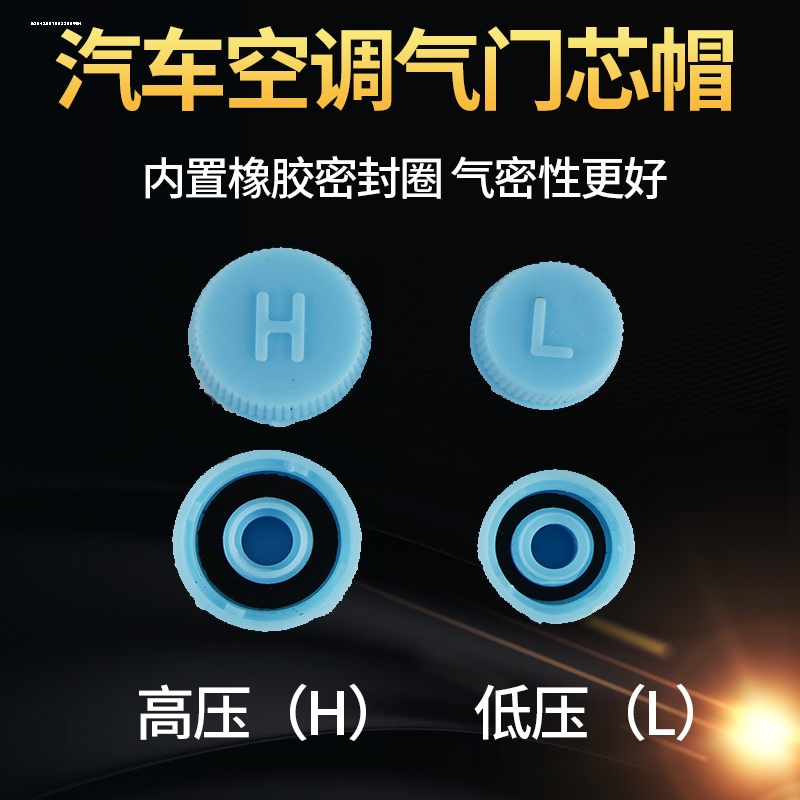 适用宝骏730混动 630 510汽车空调管气门芯盖高低压加氟嘴防尘帽