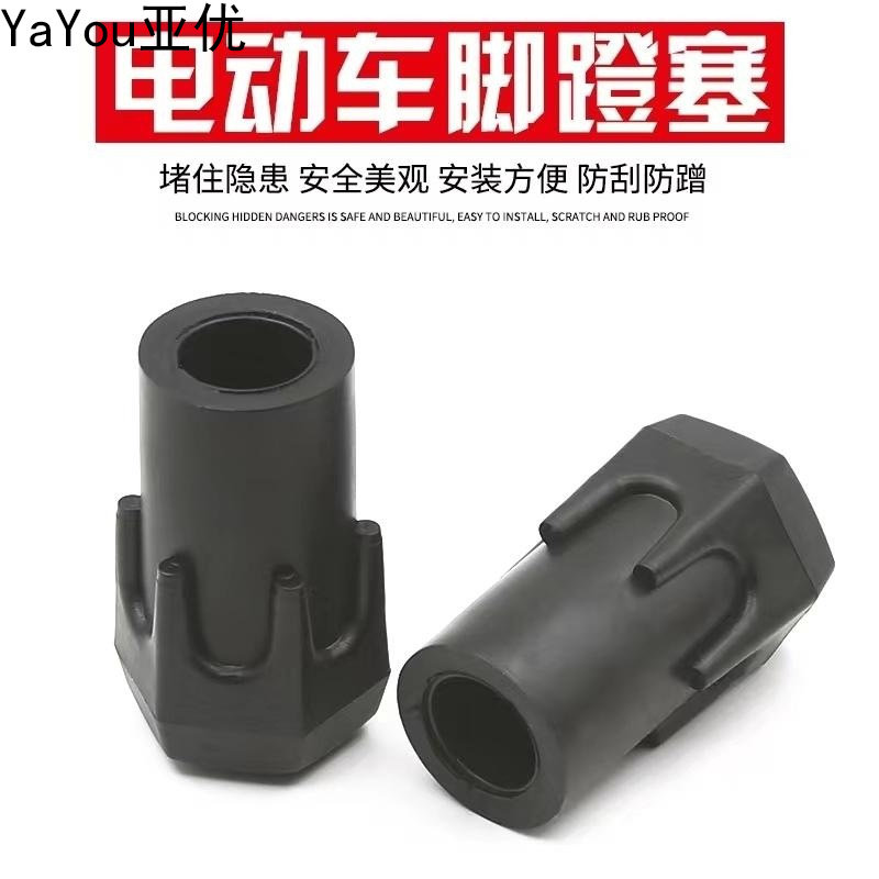 电瓶车脚蹬堵头新国标电动自行车脚拐中轴盖帽配饰塞橡胶脚踏套