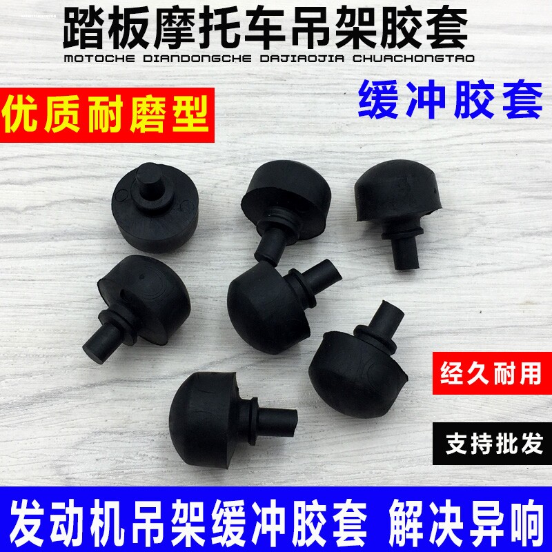 摩托车踏板车电动车大脚架橡胶垫双脚架双撑架缓冲胶套 橡皮圈垫