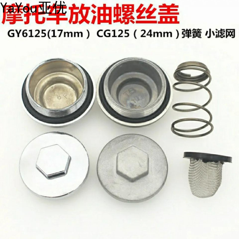 摩托车配件70/100/125/150发动机气门盖踏板车三轮车机油放油螺丝