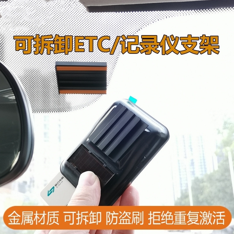 创意中控台黏贴式行车记录仪改装支架角度可调ETC固定底座通用型