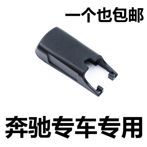适用奔驰A级新款A200l雨刷雨刮器a180l摇臂接头帽子盖子卡扣