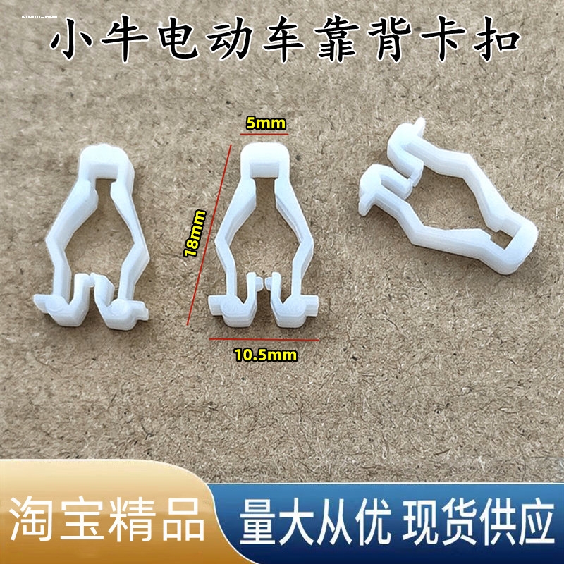 适配小牛电动车雅迪M6 T5 E6欧逸平叉护板靠背后座挡板卡扣卡子