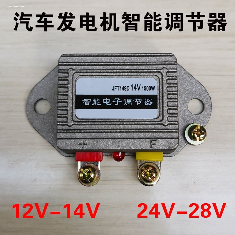 智能稳压器农用车叉车发电机电子调节器12v24v硅整流发电机调节器