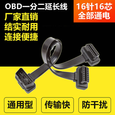 obd2一分二汽车载用分线器转接延长线一拖二通用odb电脑检测链接