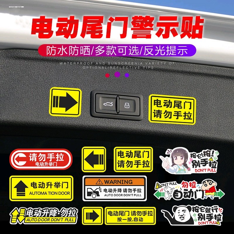 比亚迪宋Pro宋plus-dmi电动尾门提示贴专用改装尾门拉手警示贴标