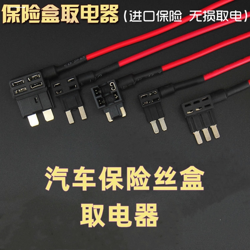 适用哈弗H6汽车保险盒取电器保险丝H2H4炮F5F7M6大狗点烟器ACC取