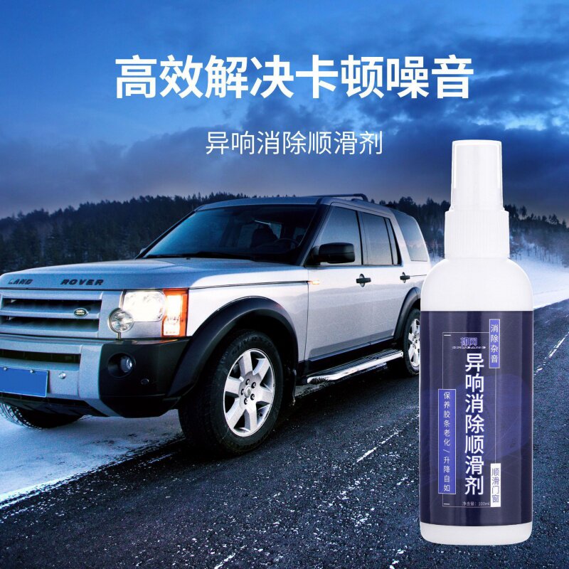 润滑剂橡胶条活化保养护汽车窗除异响发动机皮带噪音