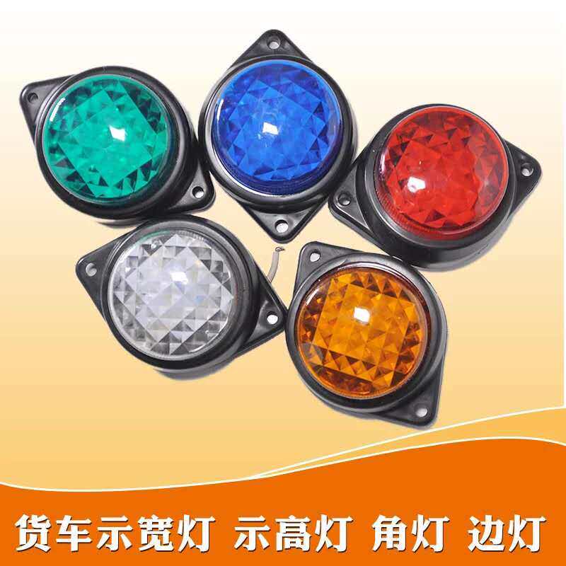 新款大货车led车顶示廓灯示宽示高外顶灯箱式车厢灯厢货角灯24v