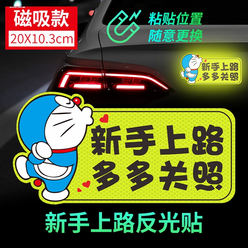 实习车贴磁吸新手上路车贴女司机贴纸标志统一创意期汽车用反光贴