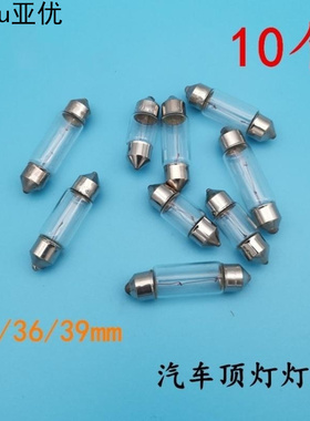 汽车阅读灯led车内灯双尖12vT10插泡后备箱灯牌照灯24v货车前排灯