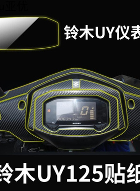 适用铃木uy125仪表膜tup仪表盘膜显示屏防刮高清大灯膜改装