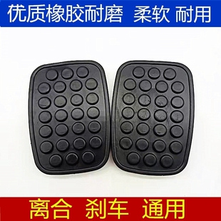 PLUS 衬套 刹车踏板胶 离合器安装 荣光V 适用五菱宏光
