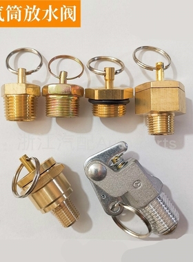 卡车货车放水阀一汽四大放水开关153140储气筒南汽江淮东风